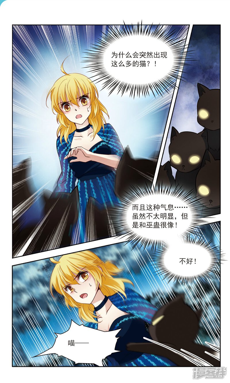 【玄羽恋歌】漫画-（第56话 传达不到的心意3）章节漫画下拉式图片-第2张图片
