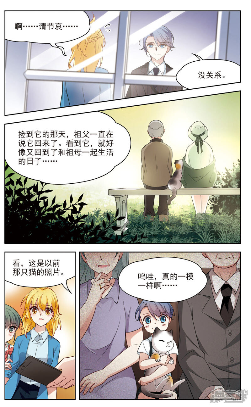 【玄羽恋歌】漫画-（第20话 又见总裁3）章节漫画下拉式图片-第8张图片