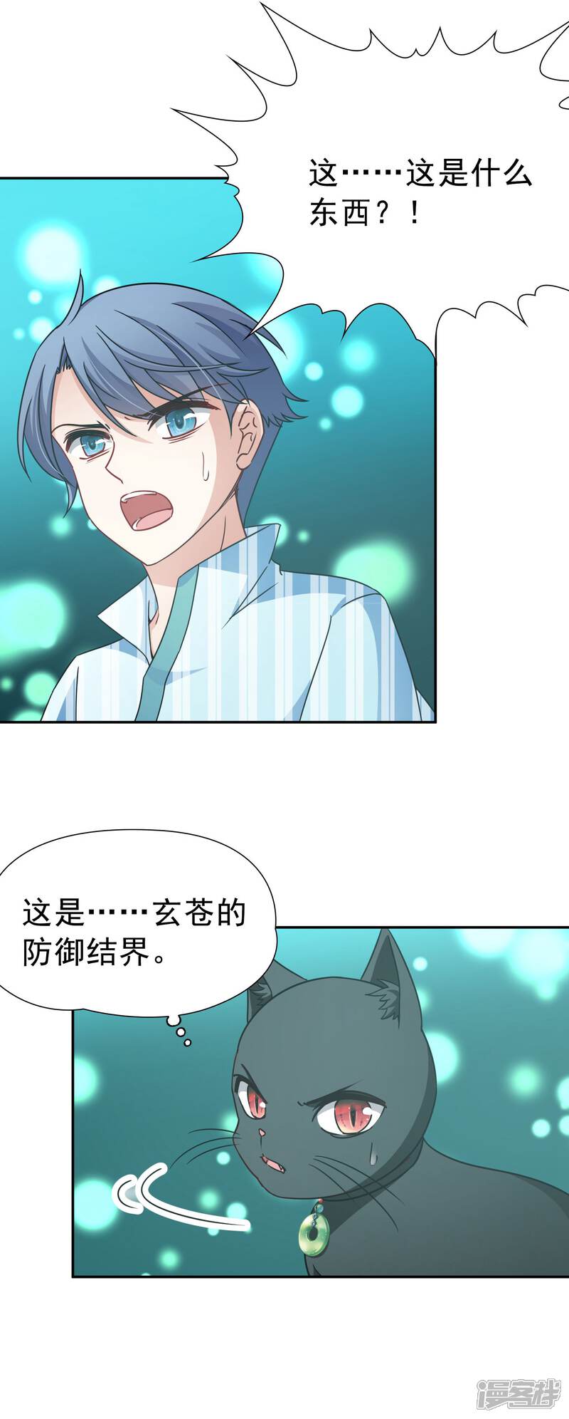 【玄羽恋歌】漫画-（第72话 梦魇之人1）章节漫画下拉式图片-第7张图片