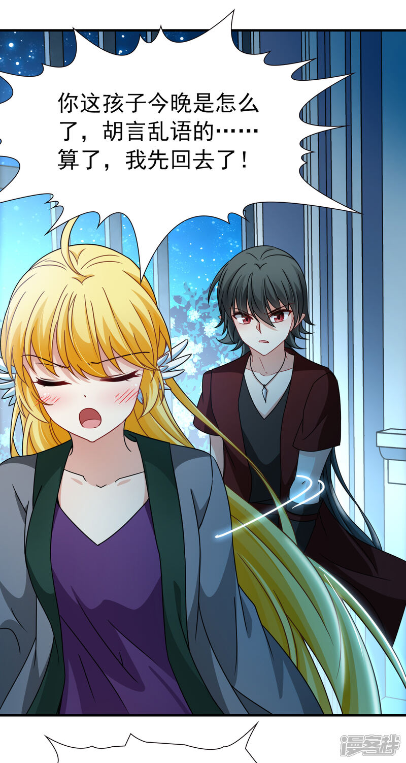 【玄羽恋歌】漫画-（第86话 花前月下1）章节漫画下拉式图片-第17张图片
