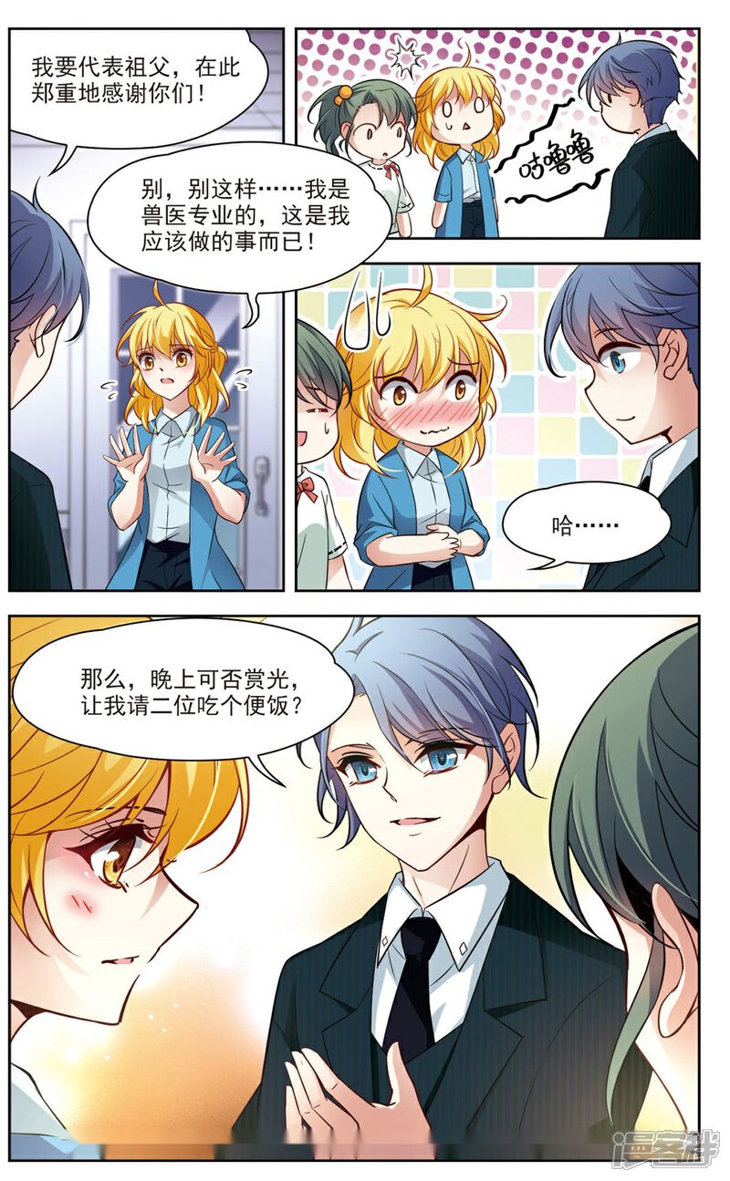 【玄羽恋歌】漫画-（第20话 又见总裁3）章节漫画下拉式图片-第9张图片