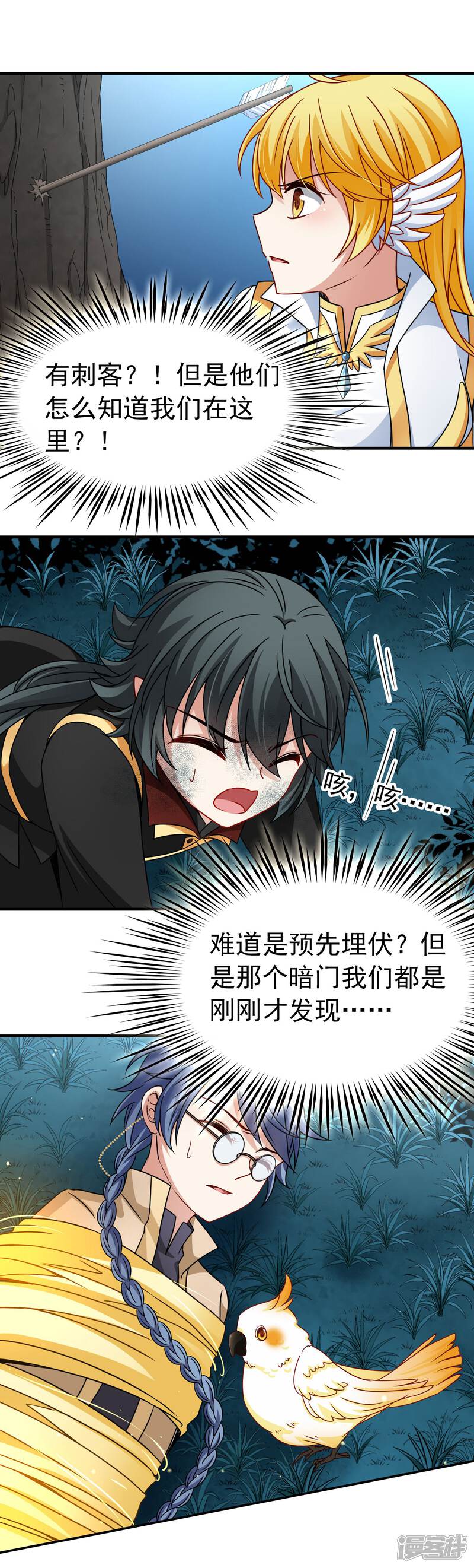 【玄羽恋歌】漫画-（第80话 洞外的埋伏1）章节漫画下拉式图片-第17张图片