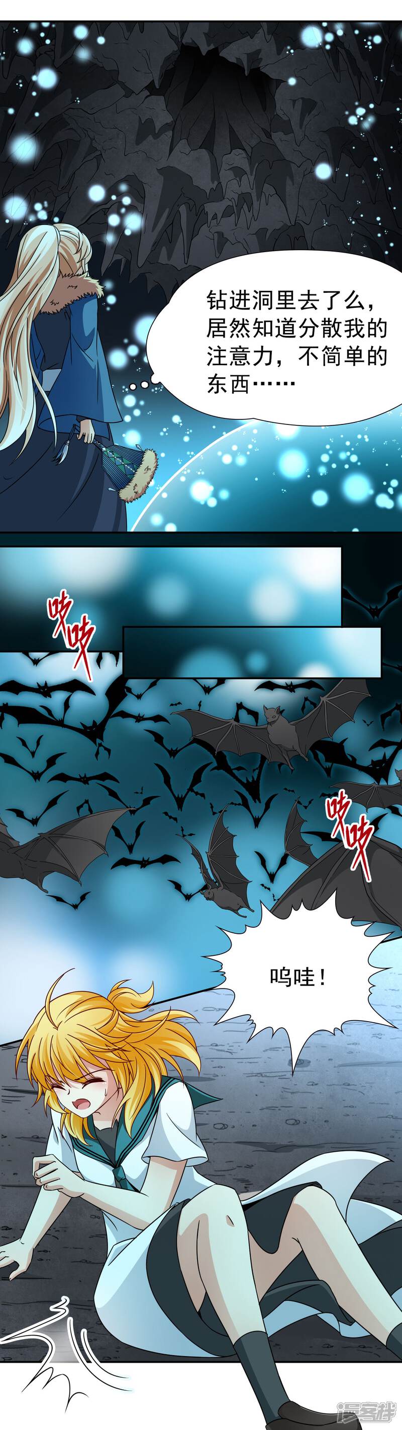 【玄羽恋歌】漫画-（第72话 梦魇之人1）章节漫画下拉式图片-第9张图片