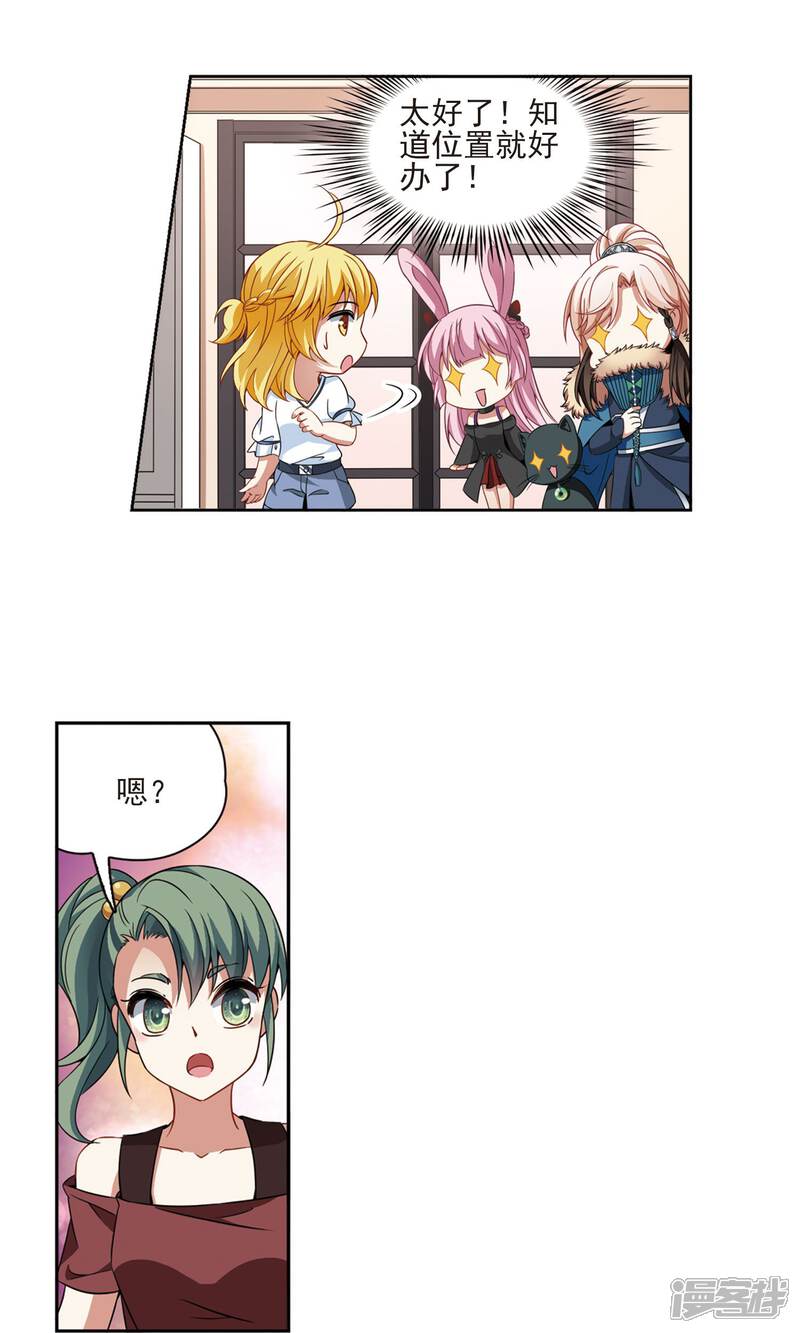 【玄羽恋歌】漫画-（第67话 新的发现2）章节漫画下拉式图片-第10张图片