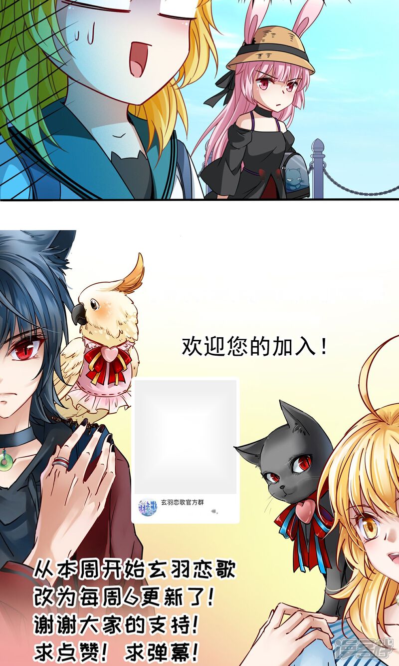 【玄羽恋歌】漫画-（第68话 前往悠蓝岛1）章节漫画下拉式图片-第25张图片