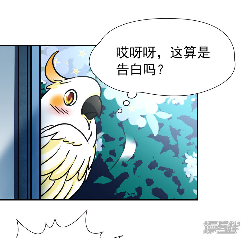 【玄羽恋歌】漫画-（第86话 花前月下1）章节漫画下拉式图片-第22张图片