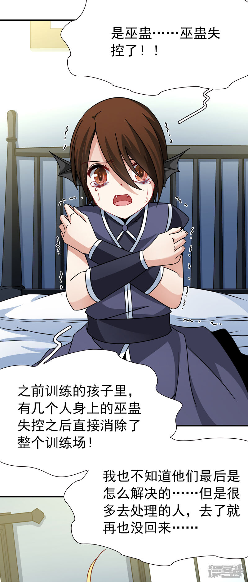 【玄羽恋歌】漫画-（第89话 警示2）章节漫画下拉式图片-第9张图片
