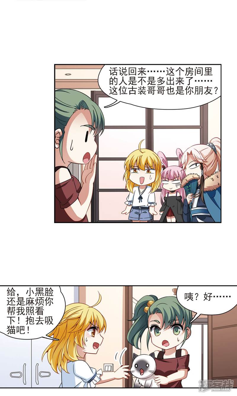【玄羽恋歌】漫画-（第67话 新的发现2）章节漫画下拉式图片-第11张图片