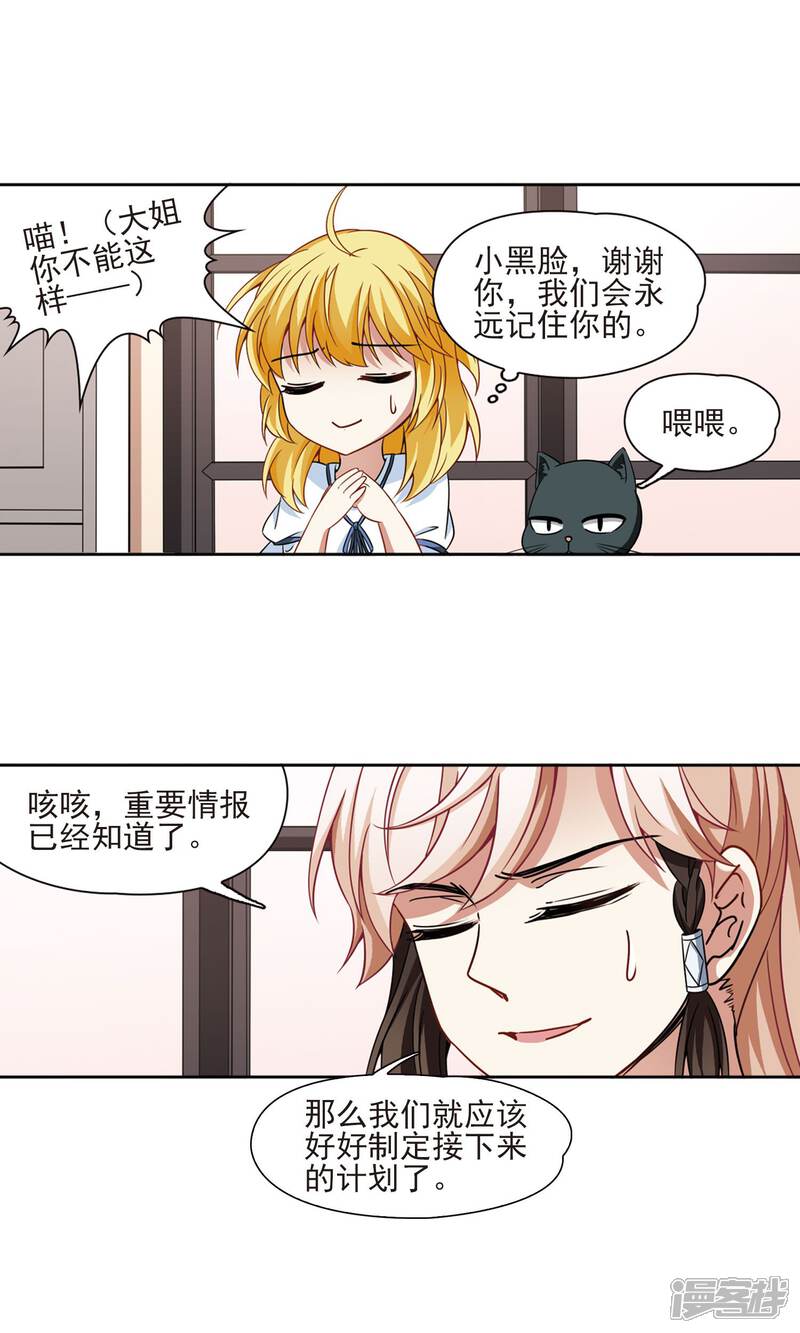 【玄羽恋歌】漫画-（第67话 新的发现2）章节漫画下拉式图片-第12张图片