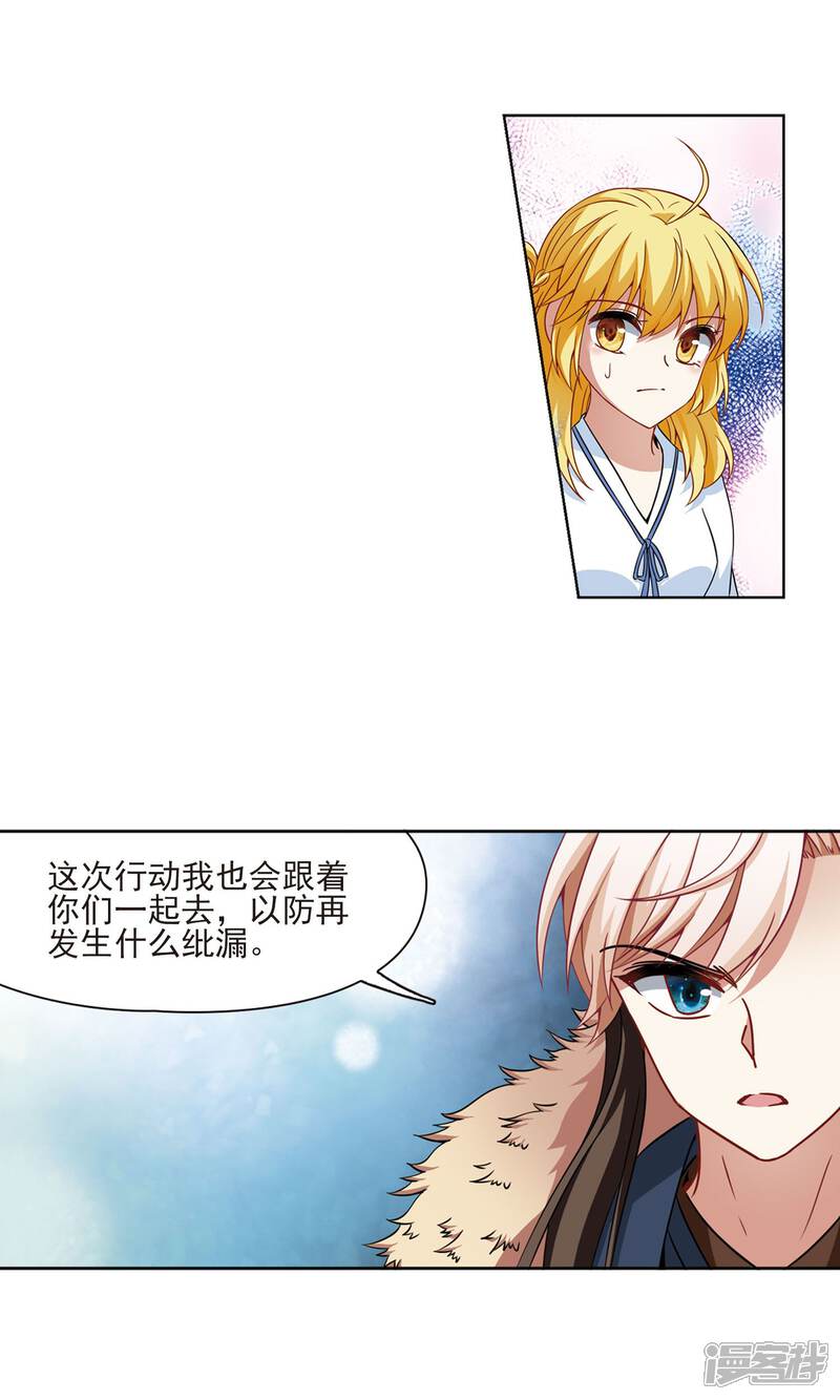 【玄羽恋歌】漫画-（第67话 新的发现2）章节漫画下拉式图片-第14张图片