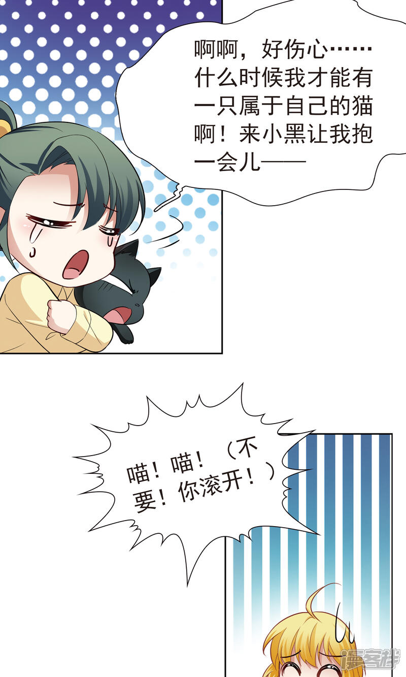 【玄羽恋歌】漫画-（番外1 小百科）章节漫画下拉式图片-第7张图片