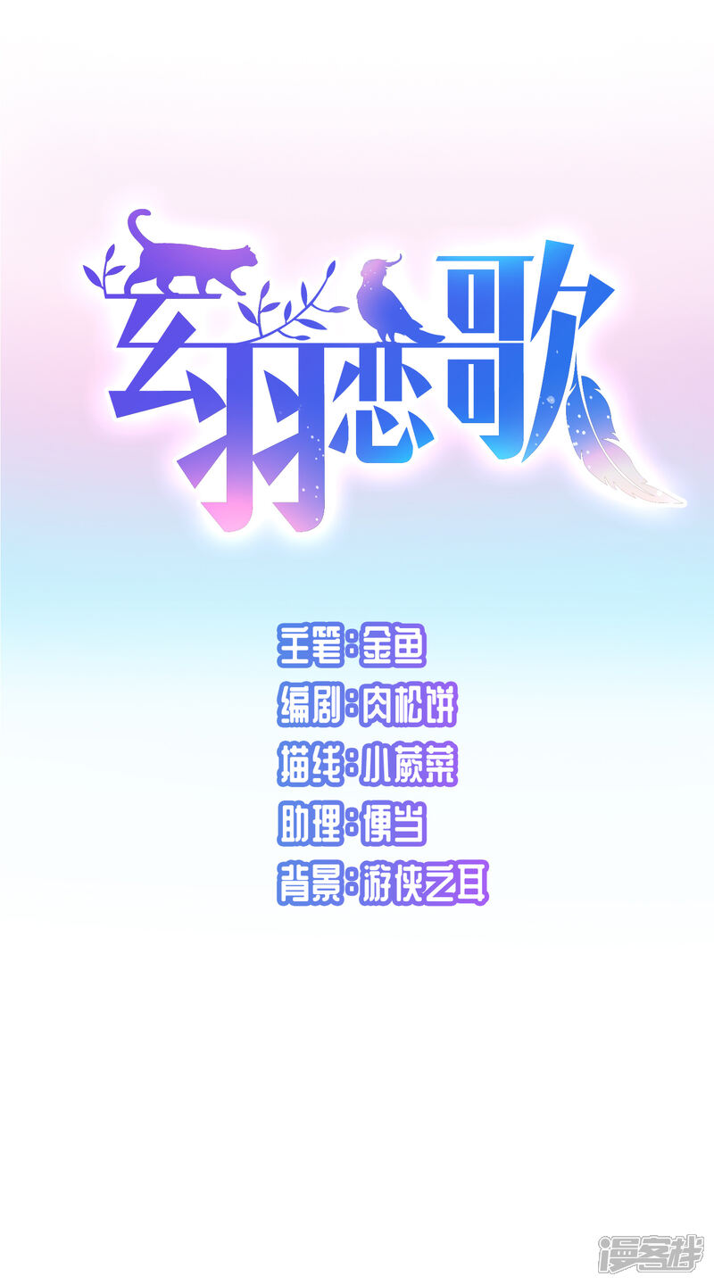 【玄羽恋歌】漫画-（第81话 洞外的埋伏2）章节漫画下拉式图片-第4张图片