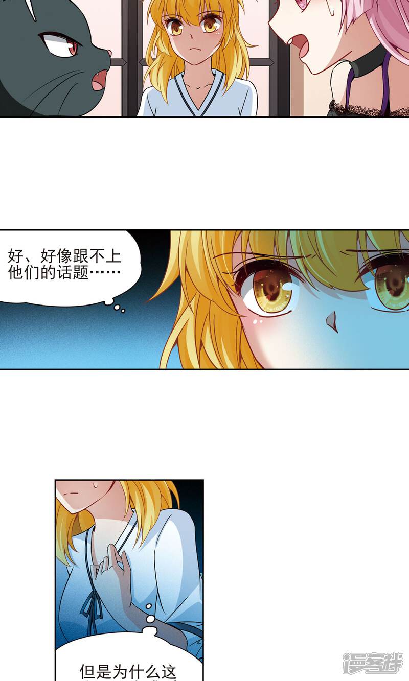 【玄羽恋歌】漫画-（第67话 新的发现2）章节漫画下拉式图片-第19张图片