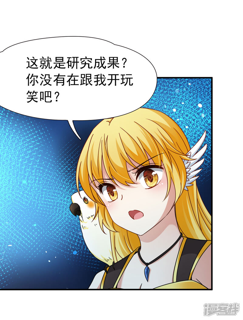 【玄羽恋歌】漫画-（第85话 新成果2）章节漫画下拉式图片-第1张图片