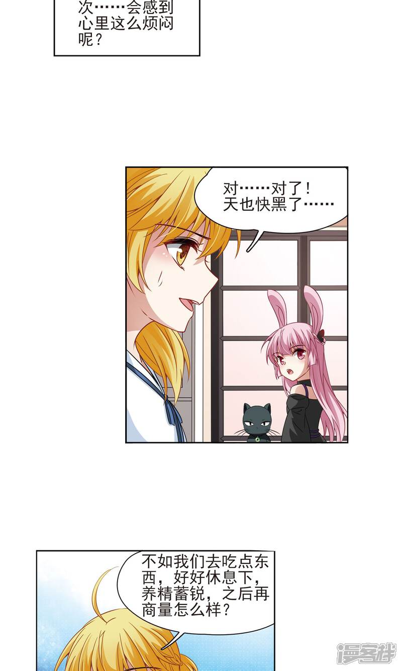 【玄羽恋歌】漫画-（第67话 新的发现2）章节漫画下拉式图片-第20张图片