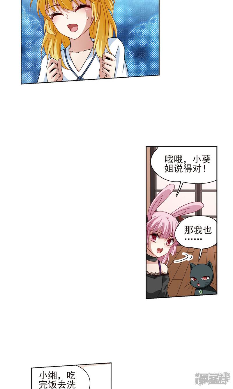 【玄羽恋歌】漫画-（第67话 新的发现2）章节漫画下拉式图片-第21张图片