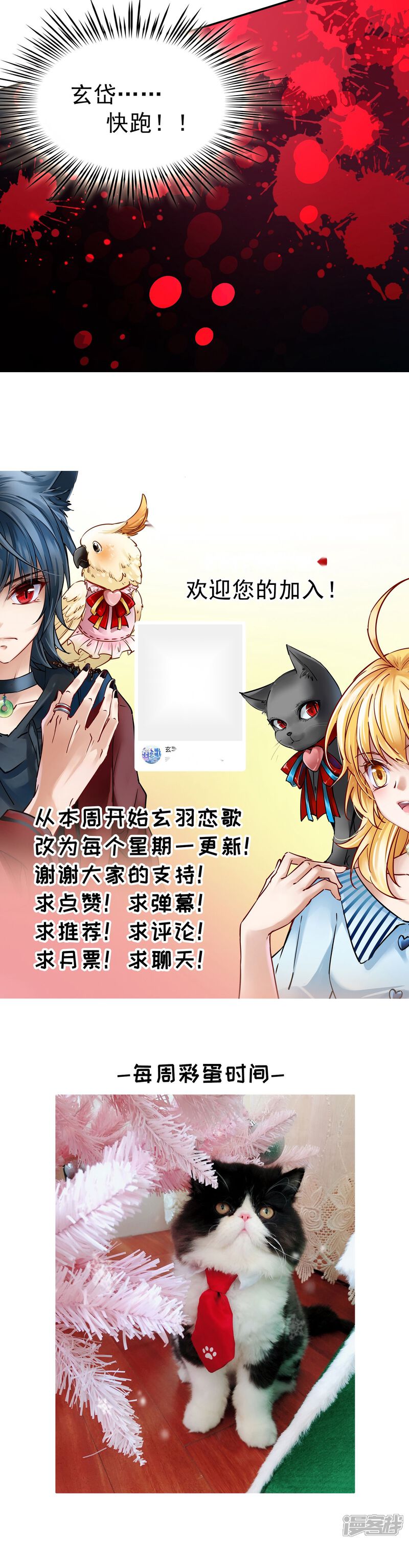 【玄羽恋歌】漫画-（第72话 梦魇之人1）章节漫画下拉式图片-第16张图片