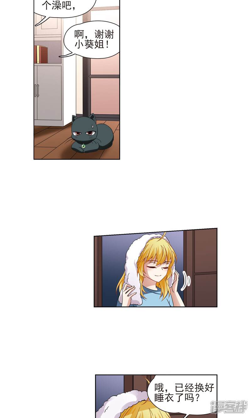 【玄羽恋歌】漫画-（第67话 新的发现2）章节漫画下拉式图片-第22张图片