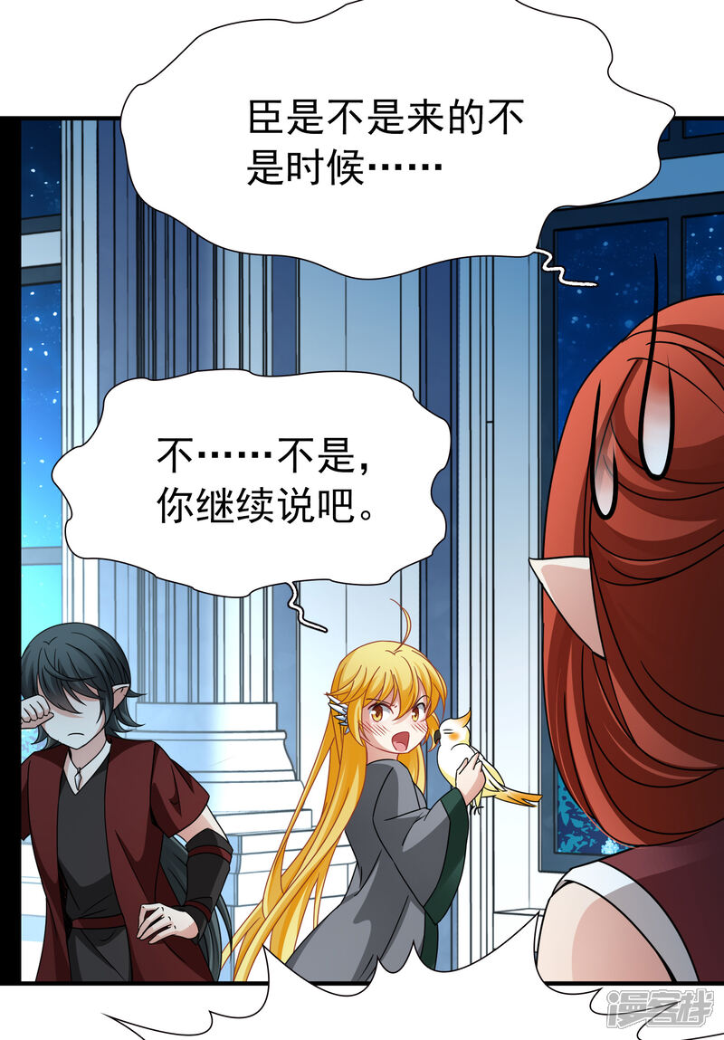 【玄羽恋歌】漫画-（第86话 花前月下1）章节漫画下拉式图片-第29张图片