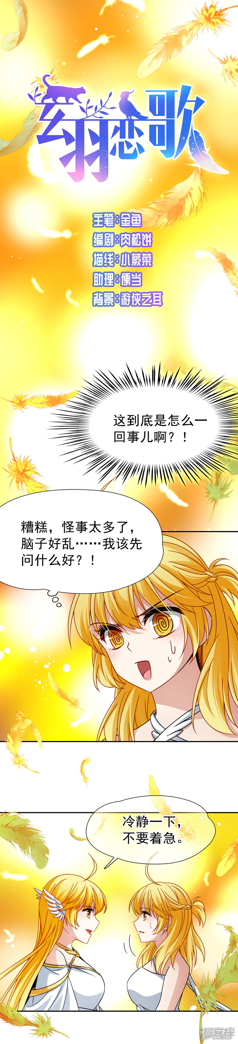 【玄羽恋歌】漫画-（第76话 莫名的情愫1）章节漫画下拉式图片-第2张图片