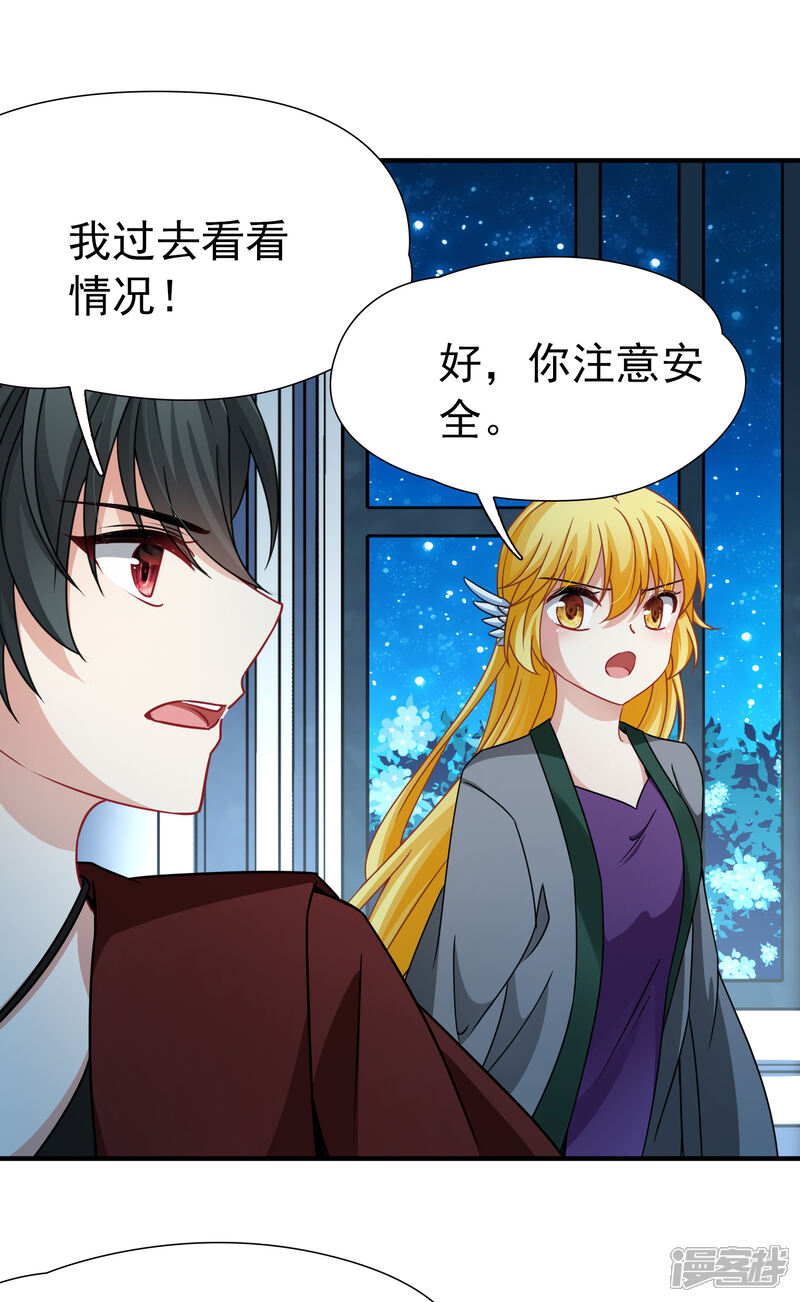 【玄羽恋歌】漫画-（第86话 花前月下1）章节漫画下拉式图片-第31张图片