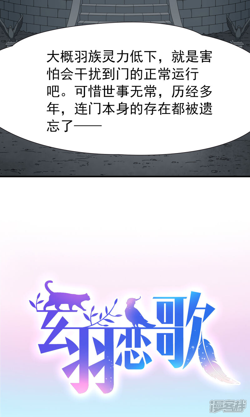 【玄羽恋歌】漫画-（第85话 新成果2）章节漫画下拉式图片-第5张图片
