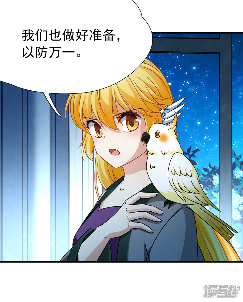 【玄羽恋歌】漫画-（第86话 花前月下1）章节漫画下拉式图片-第32张图片