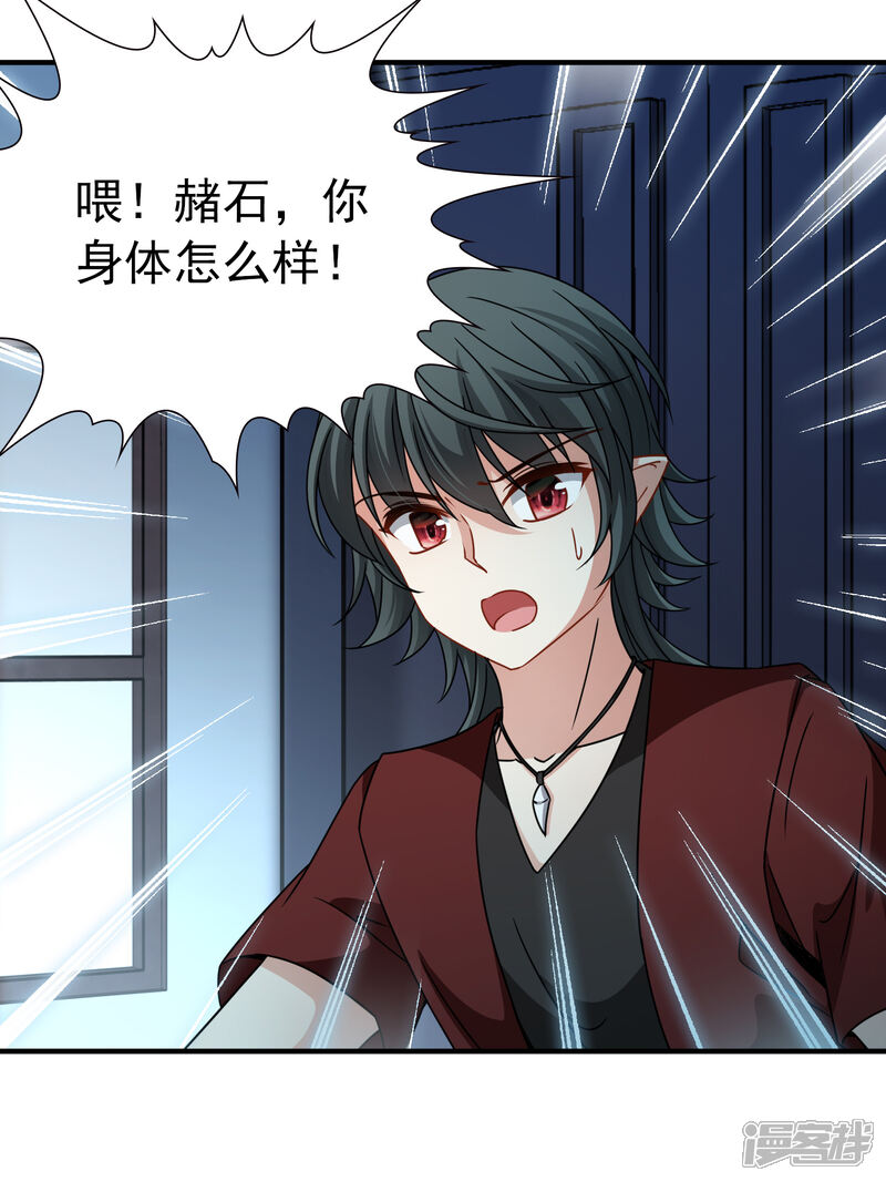 【玄羽恋歌】漫画-（第86话 花前月下1）章节漫画下拉式图片-第33张图片