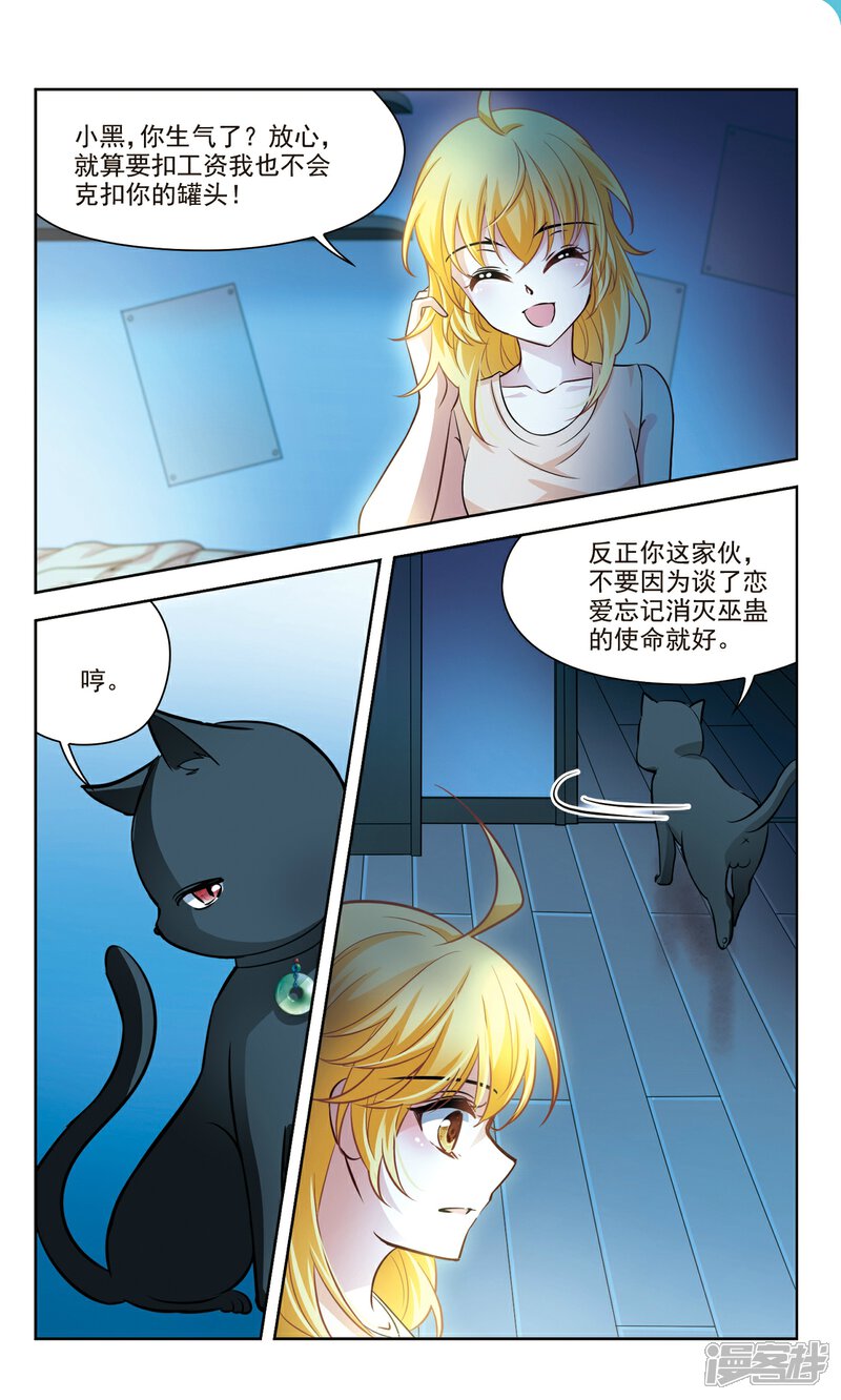 【玄羽恋歌】漫画-（第41话 误解3）章节漫画下拉式图片-第3张图片
