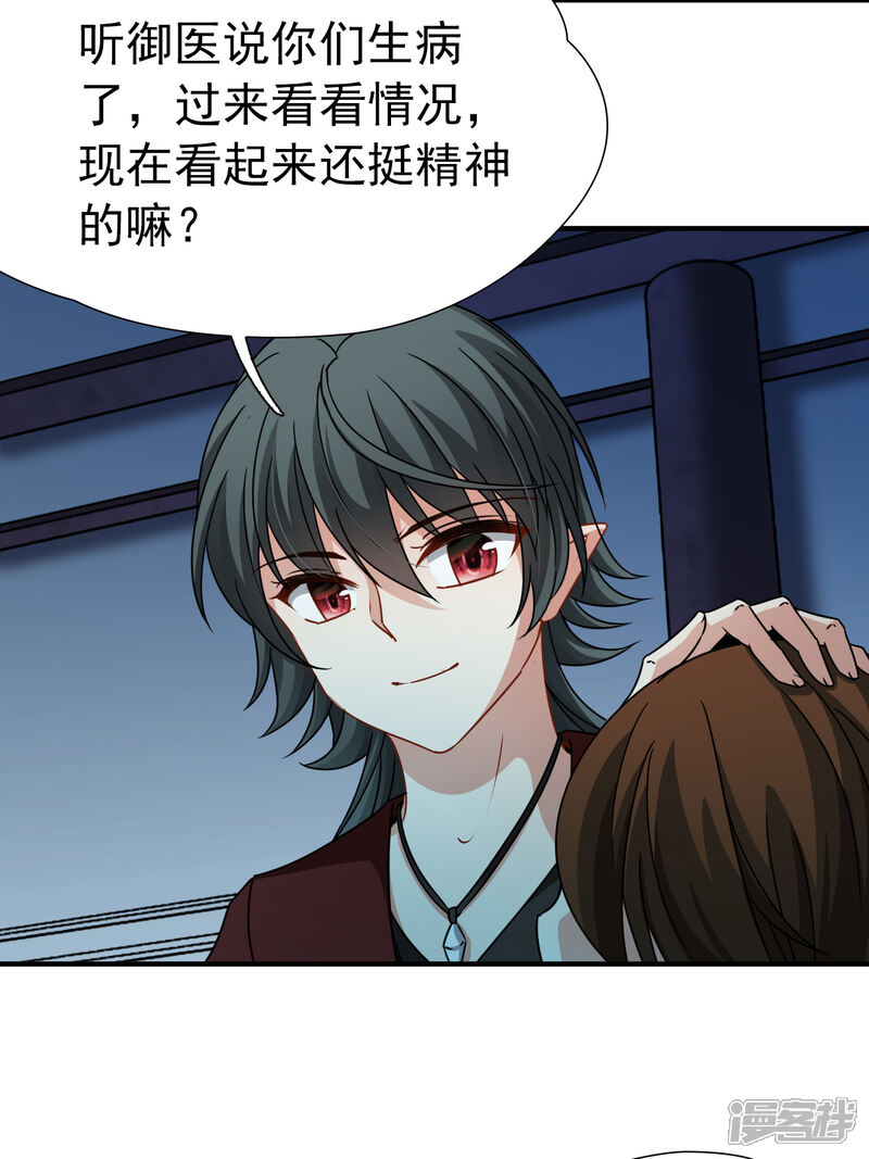 【玄羽恋歌】漫画-（第86话 花前月下1）章节漫画下拉式图片-第35张图片