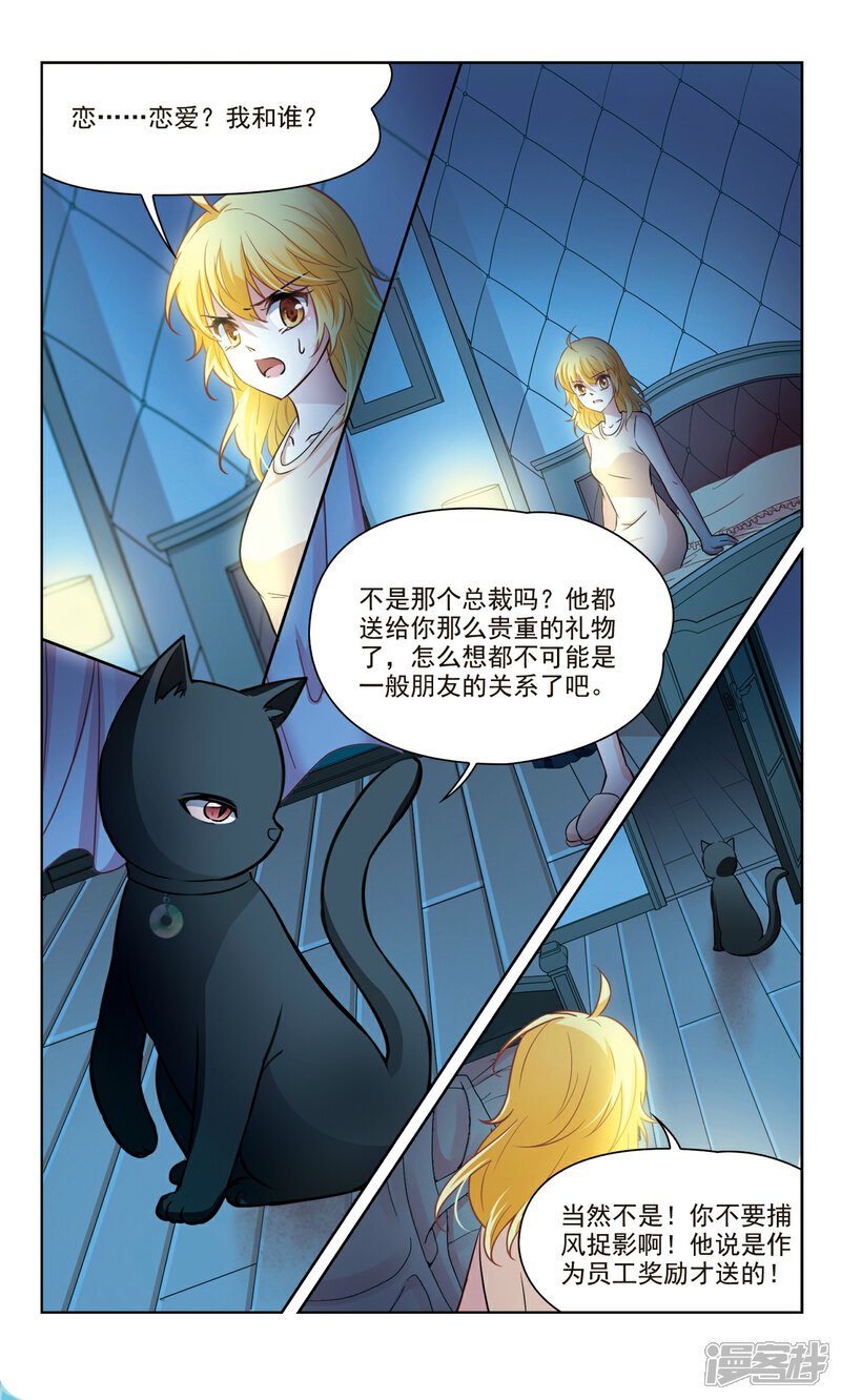 【玄羽恋歌】漫画-（第41话 误解3）章节漫画下拉式图片-第4张图片