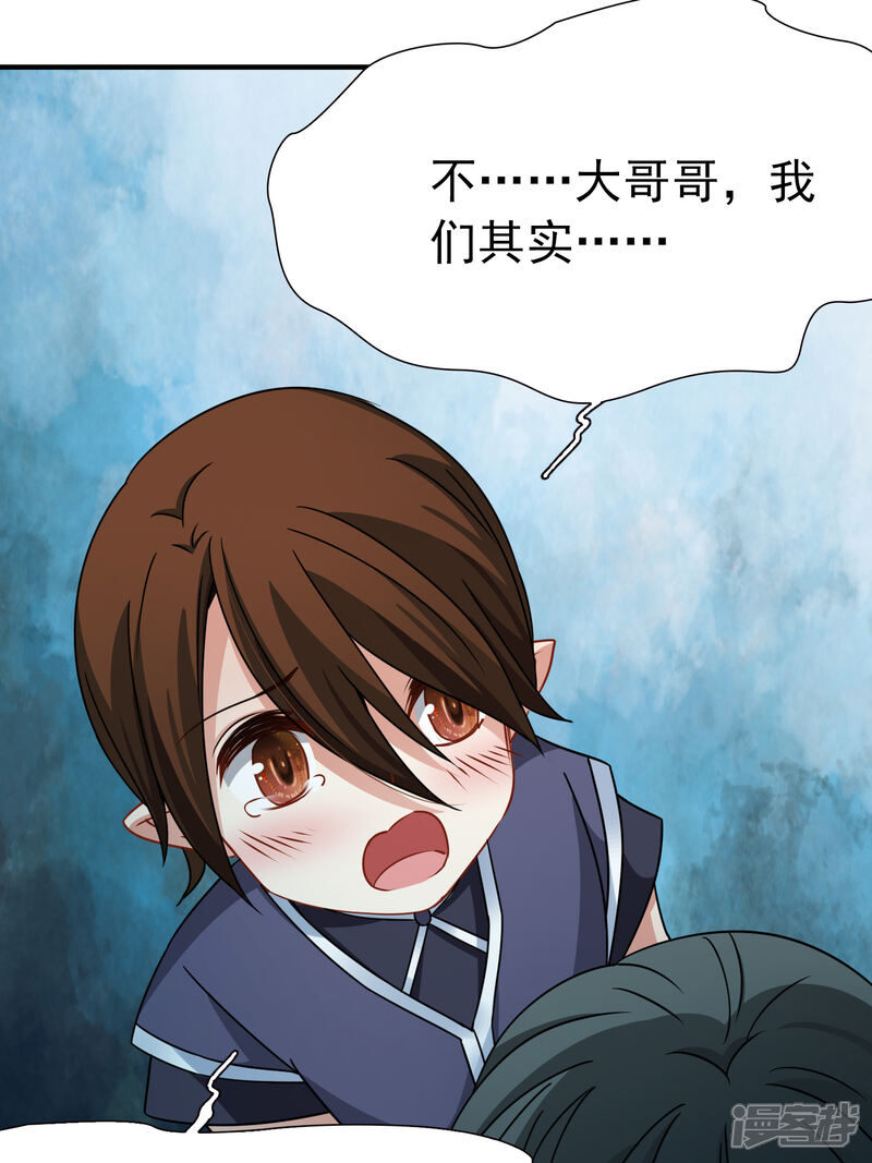 【玄羽恋歌】漫画-（第86话 花前月下1）章节漫画下拉式图片-第36张图片
