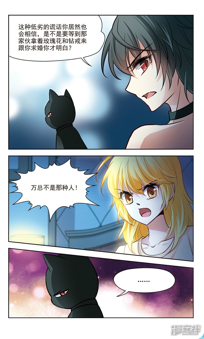 【玄羽恋歌】漫画-（第41话 误解3）章节漫画下拉式图片-第5张图片