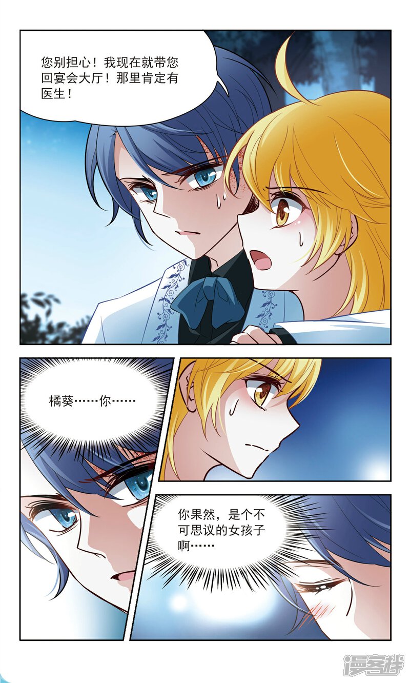 【玄羽恋歌】漫画-（第56话 传达不到的心意3）章节漫画下拉式图片-第8张图片