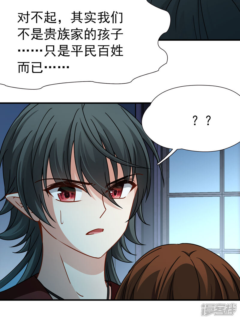 【玄羽恋歌】漫画-（第86话 花前月下1）章节漫画下拉式图片-第37张图片
