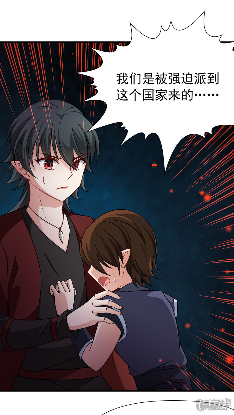 【玄羽恋歌】漫画-（第86话 花前月下1）章节漫画下拉式图片-第38张图片