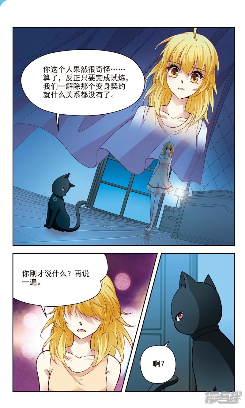 【玄羽恋歌】漫画-（第41话 误解3）章节漫画下拉式图片-第6张图片
