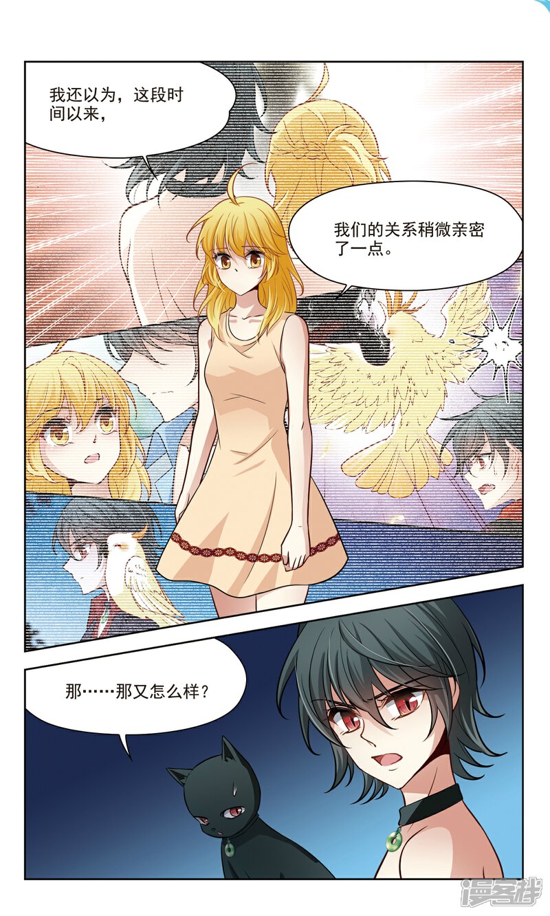 【玄羽恋歌】漫画-（第41话 误解3）章节漫画下拉式图片-第7张图片