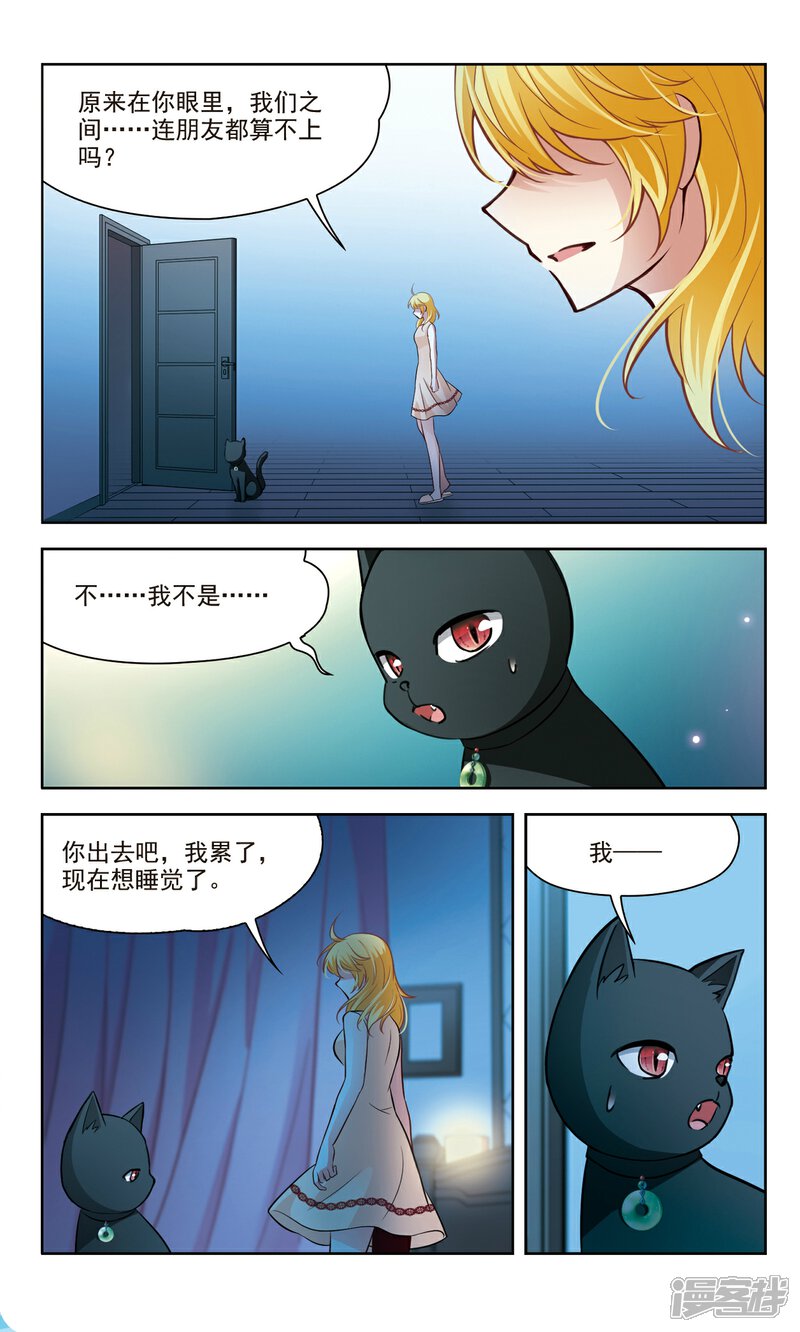 【玄羽恋歌】漫画-（第41话 误解3）章节漫画下拉式图片-第8张图片