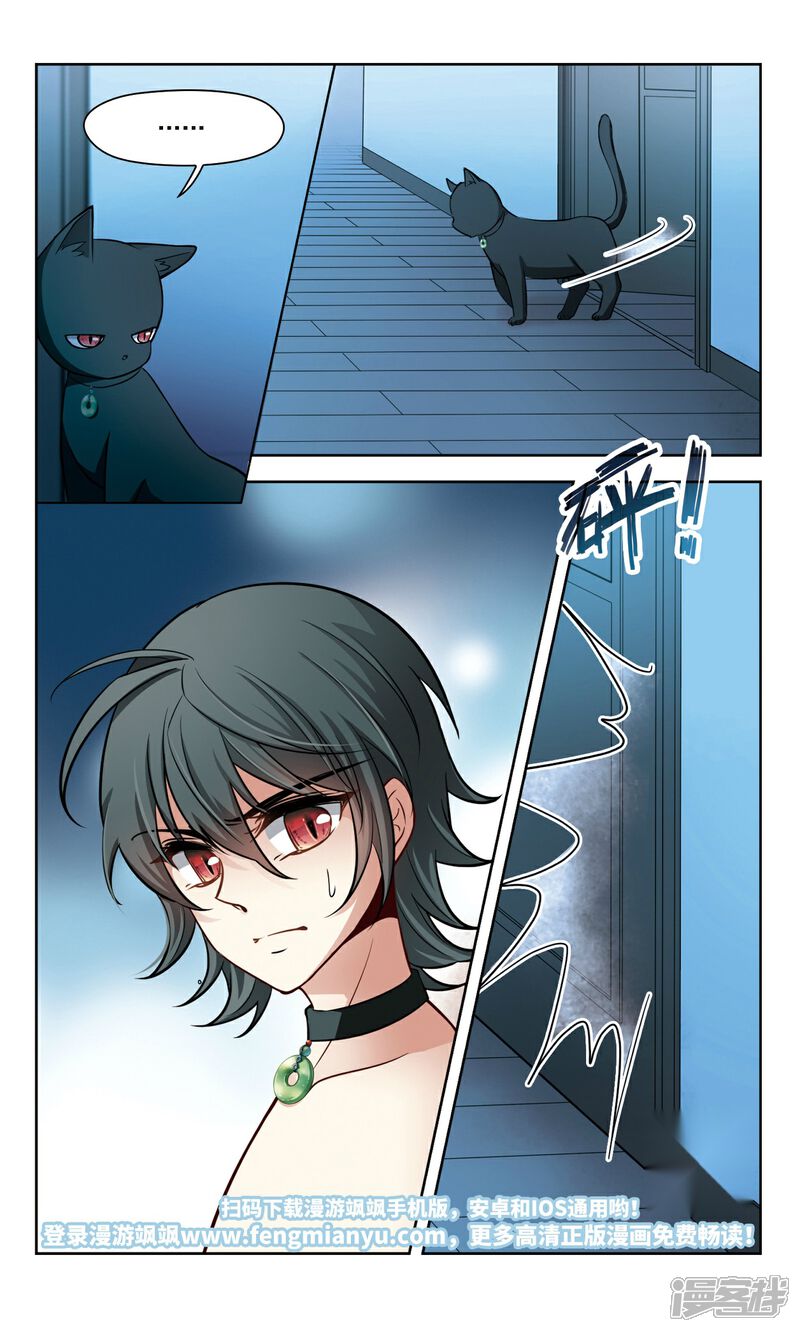 【玄羽恋歌】漫画-（第41话 误解3）章节漫画下拉式图片-第9张图片