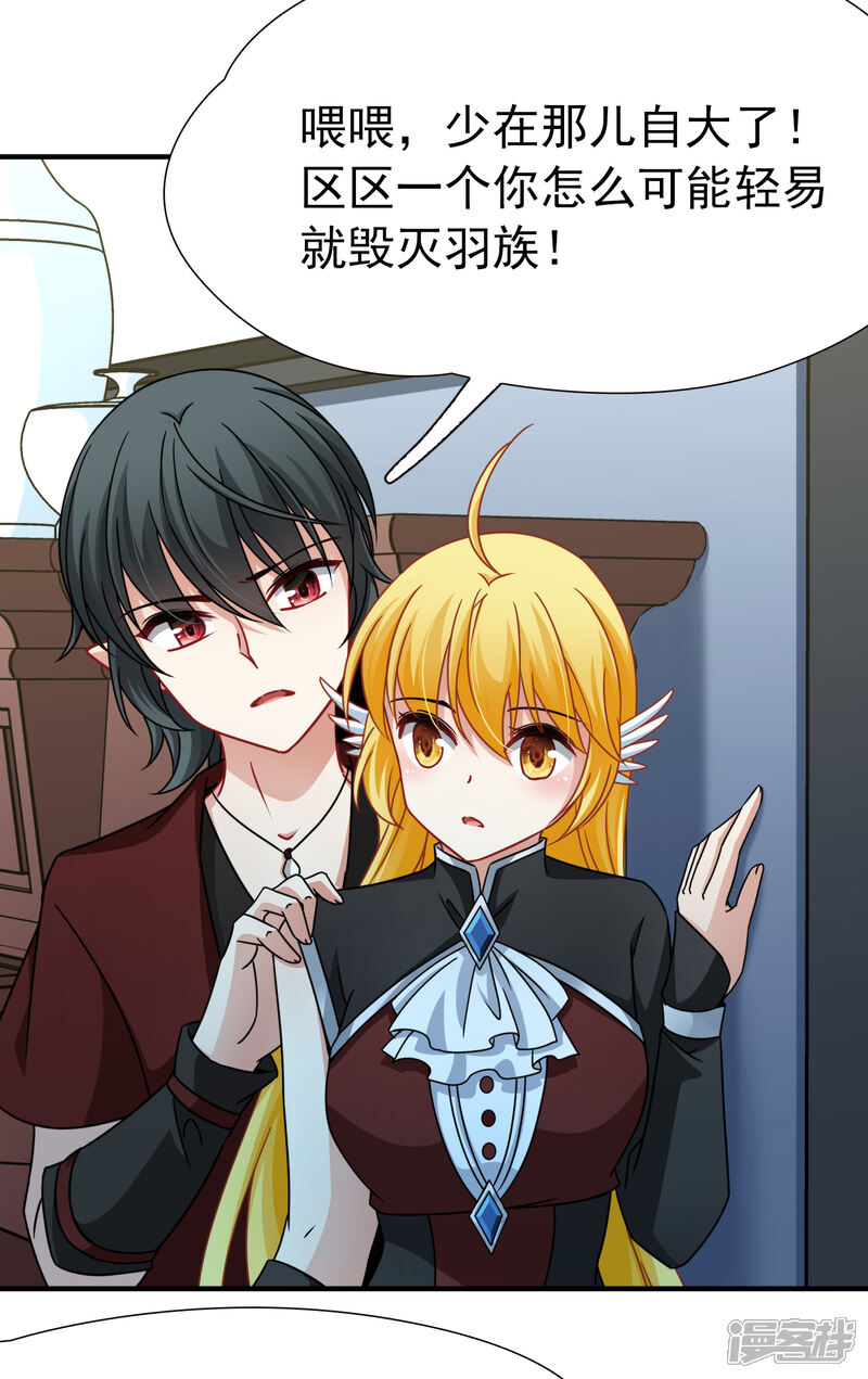 【玄羽恋歌】漫画-（第89话 警示2）章节漫画下拉式图片-第26张图片