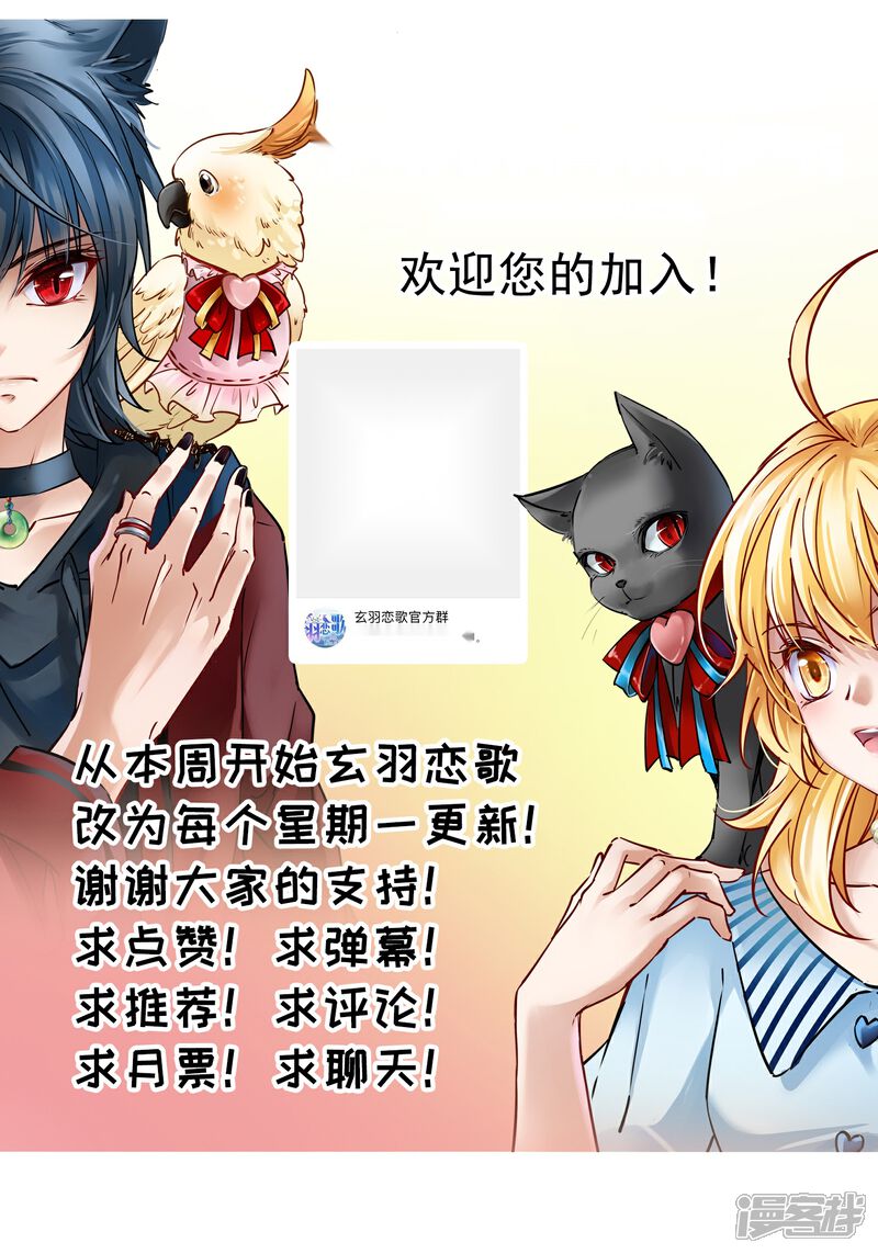 【玄羽恋歌】漫画-（第86话 花前月下1）章节漫画下拉式图片-第43张图片