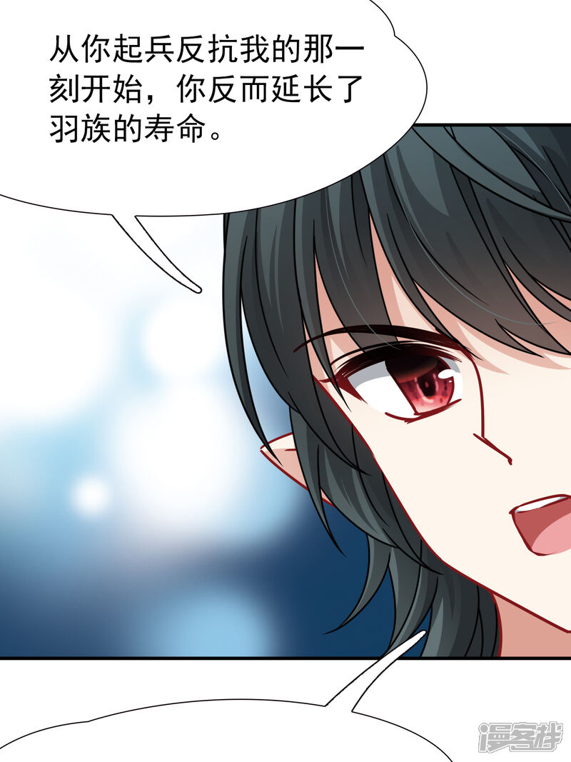 【玄羽恋歌】漫画-（第89话 警示2）章节漫画下拉式图片-第27张图片