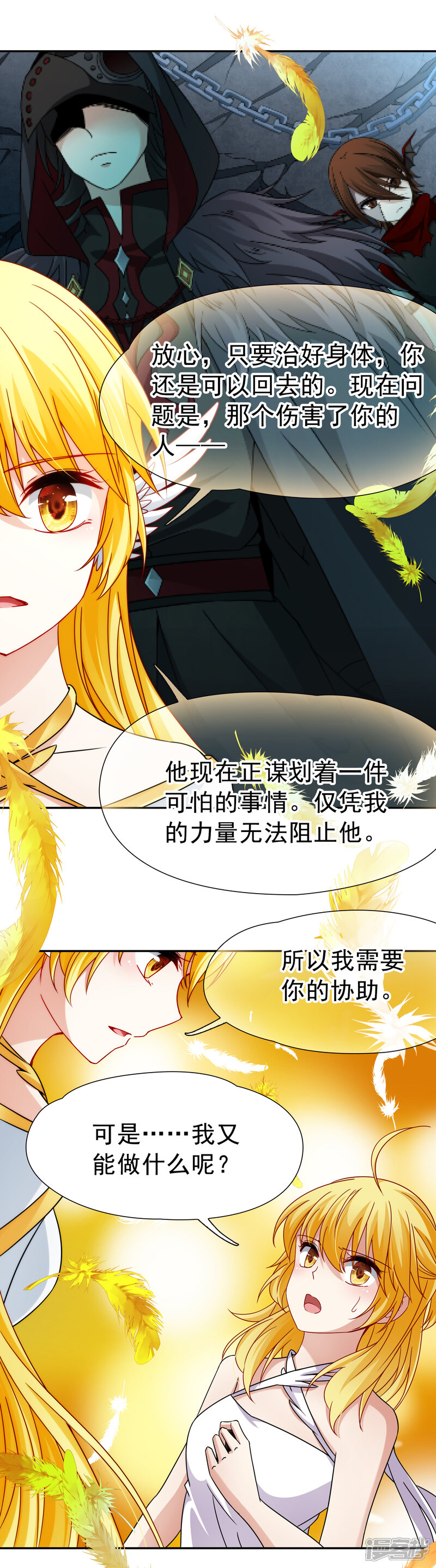 【玄羽恋歌】漫画-（第76话 莫名的情愫1）章节漫画下拉式图片-第5张图片