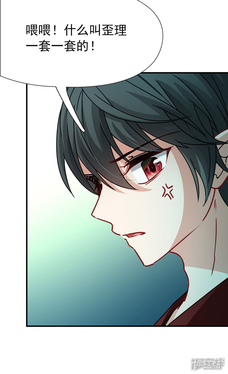 【玄羽恋歌】漫画-（第89话 警示2）章节漫画下拉式图片-第33张图片