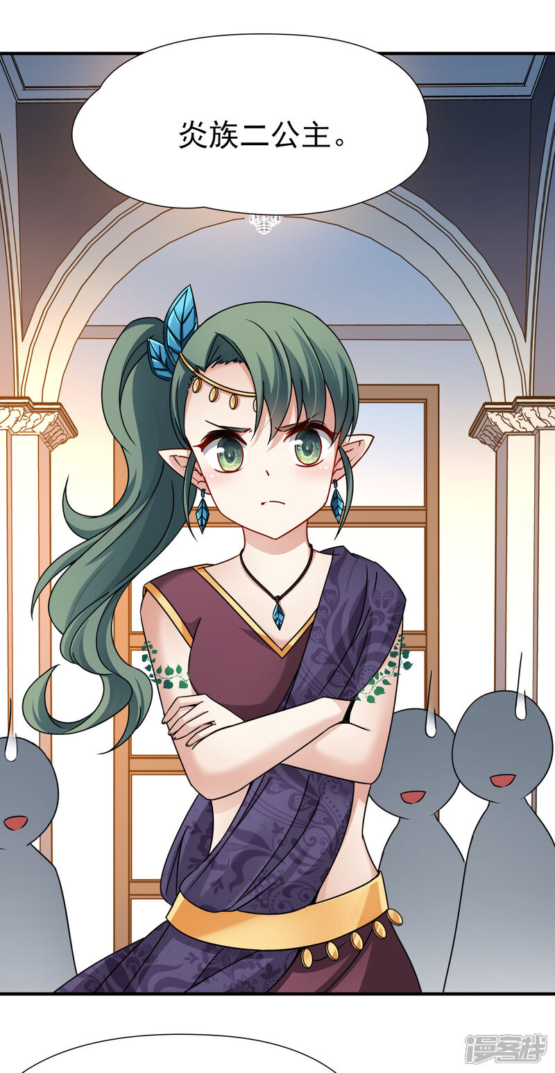 【玄羽恋歌】漫画-（第87话 花前月下2）章节漫画下拉式图片-第13张图片