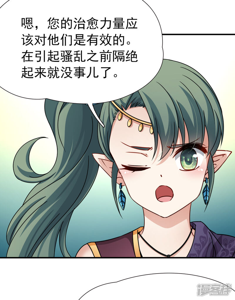【玄羽恋歌】漫画-（第87话 花前月下2）章节漫画下拉式图片-第14张图片