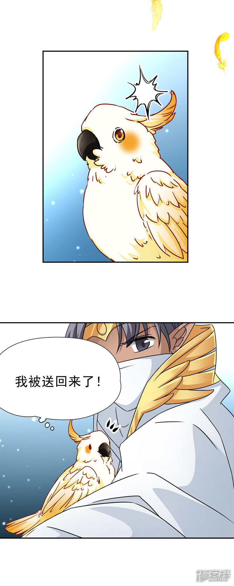 【玄羽恋歌】漫画-（第76话 莫名的情愫1）章节漫画下拉式图片-第8张图片
