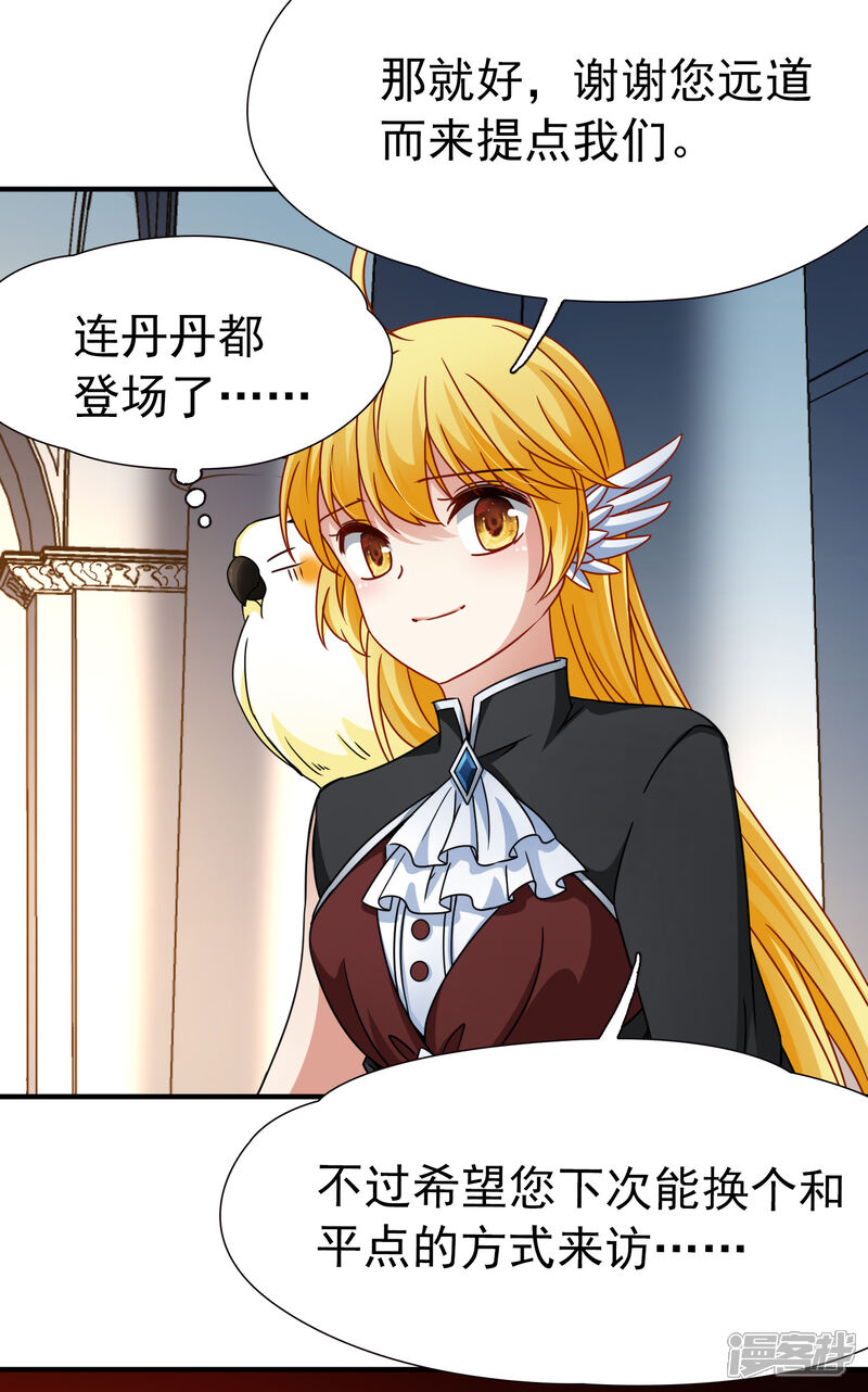 【玄羽恋歌】漫画-（第87话 花前月下2）章节漫画下拉式图片-第15张图片