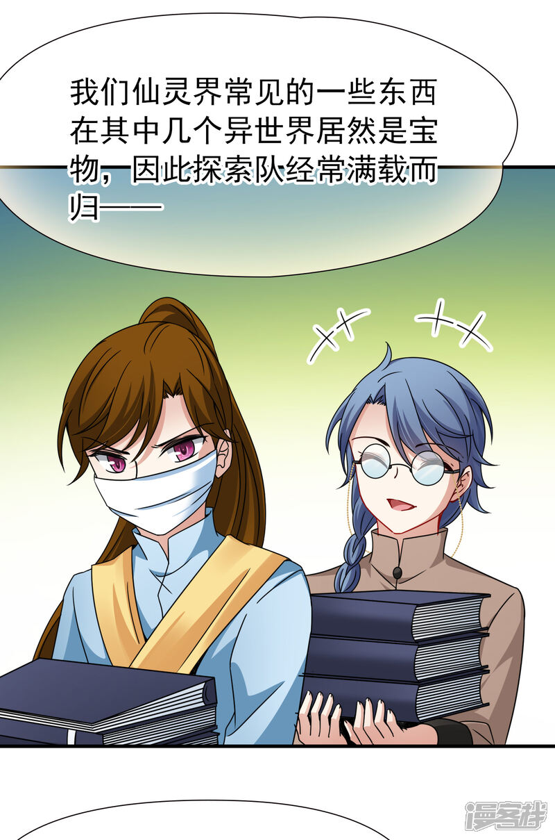 【玄羽恋歌】漫画-（第85话 新成果2）章节漫画下拉式图片-第18张图片